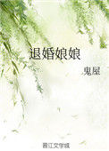 《退婚娘娘》封面