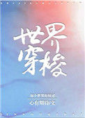《世界穿梭》封面