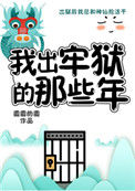 《妖怪被迫营业的那些年》封面