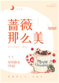 《蔷薇那么美[娱乐圈]》封面