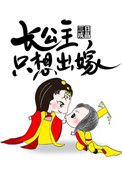 《长公主只想出嫁》封面