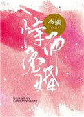 《恃宠而婚》封面