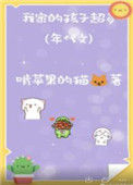《我家孩子超多[年代文]》封面