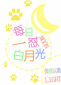 《每日一怼白月光》封面