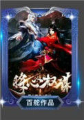 《将心权谋》封面