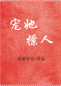 《宠她撩人[娱乐圈]》封面