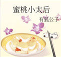 《蜜桃小太后》封面