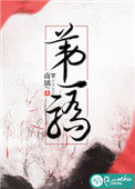 《第一骄》封面