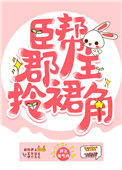 《臣帮郡主拎裙角》封面