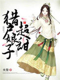 《猎户娘子超甜》封面