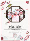 《金瓯锁娇》封面