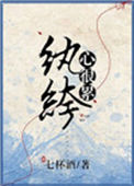 《纨绔心很累》封面