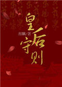 《皇后守则》封面