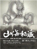 《山海秘藏》封面