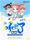 《大佬，热搜又被你家影后承包了》封面