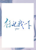 《标记我一下》封面