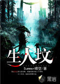 《生人坟》封面