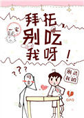 《拜托，别碰我呀！》封面