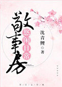 《敬事房悠闲日常》封面
