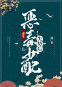 《恶毒女配失势后（重生）》封面