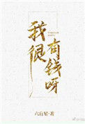 《我很有钱呀》封面