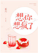 《想你想疯了》封面