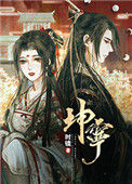 《坤宁》封面
