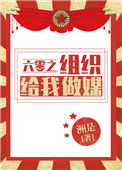 《六零之组织给我做媒》封面