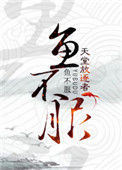 《鱼不服》封面