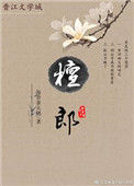 《檀郎》封面