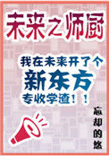 《未来之师厨》封面
