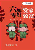 《六零媳妇发家致富[穿书]》封面