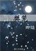 《樊笼》封面