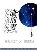 《穿成男主的渣前妻[五零]》封面