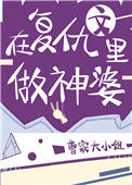《在复仇文里做神婆》封面