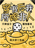 《穿书后我所嫁非人》封面