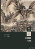 《和露映春庭》封面