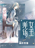 《非诉女王》封面