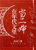 《在年代文里当二婶》封面