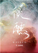 《微醺》封面