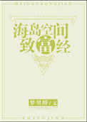 《海岛空间致富经》封面