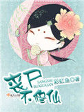 《丧尸不修仙》封面