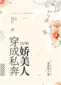 《穿成私奔娇美人[七零]》封面