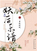 《妖后乐谙》封面