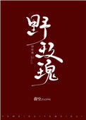 《野玫瑰》封面