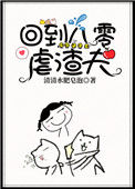《回到八零虐渣夫》封面