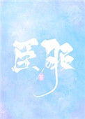 《臣服（作者：糖醋奶茶）》封面