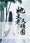 《她又老又顽固》封面