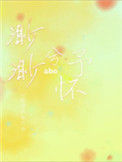 《渺渺兮予怀ABO》封面