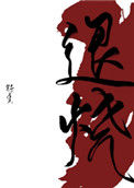 《退烧》封面